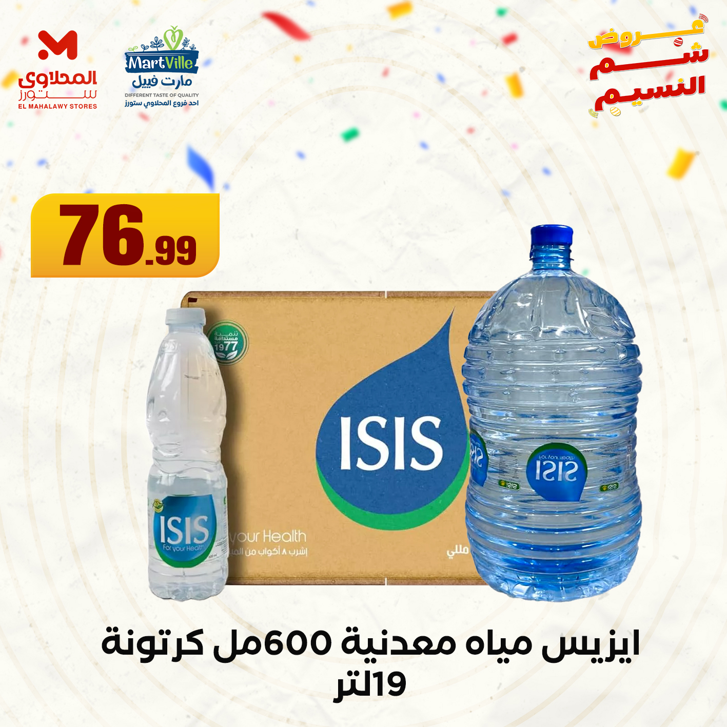 el-mahallawy offers from 20apr to 15apr 2025 عروض المحلاوي من 20 إبريل حتى 15 إبريل 2025 صفحة رقم 26